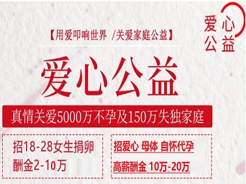 前锋捐卵助孕生子 爱心志愿者招募
